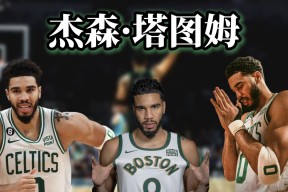 关于塔图姆在DWG比赛中绝杀，惊险取胜引发热议！的信息